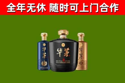 山西回收华茅